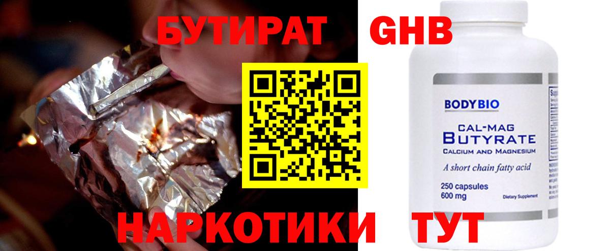 Бутират вода Волхов