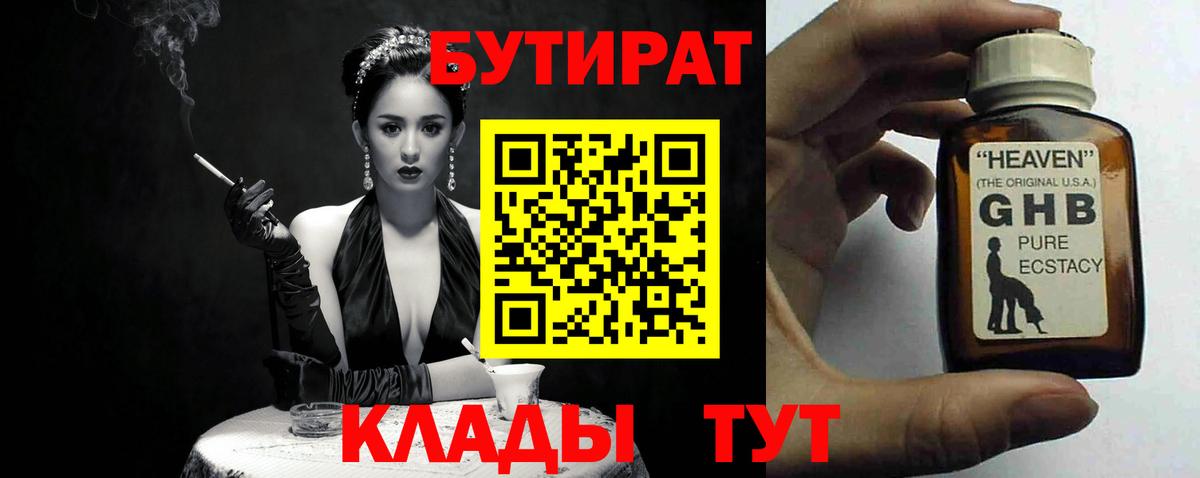 Бутират BDO  Вход с VPN  Волхов 