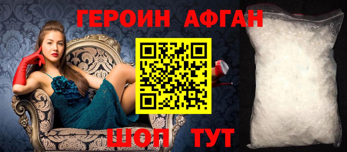 Героин Афган  Вход с VPN  Волхов 