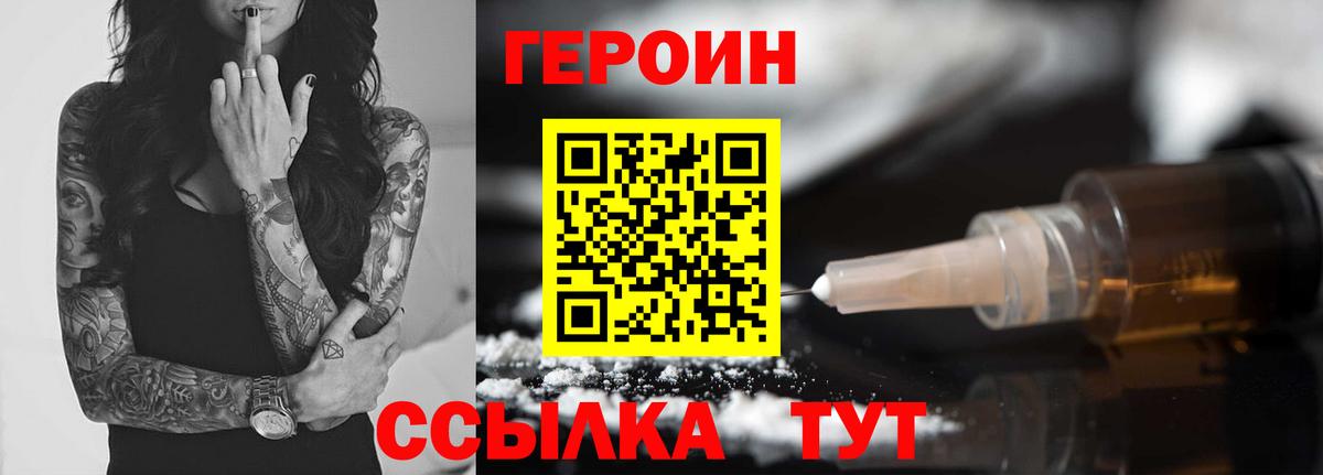 Героин хмурый Волхов