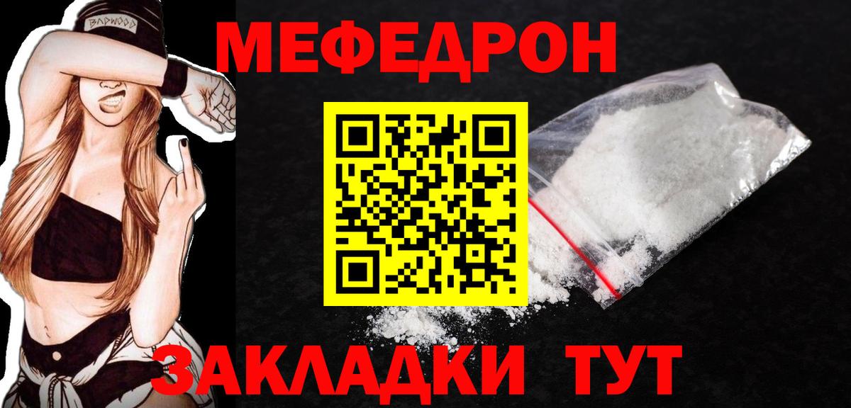 МЕФ  Вход с VPN  Меф VHQ  Волхов  МЕФ мука 